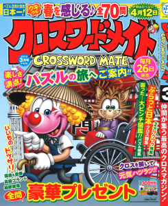 2025年3月号